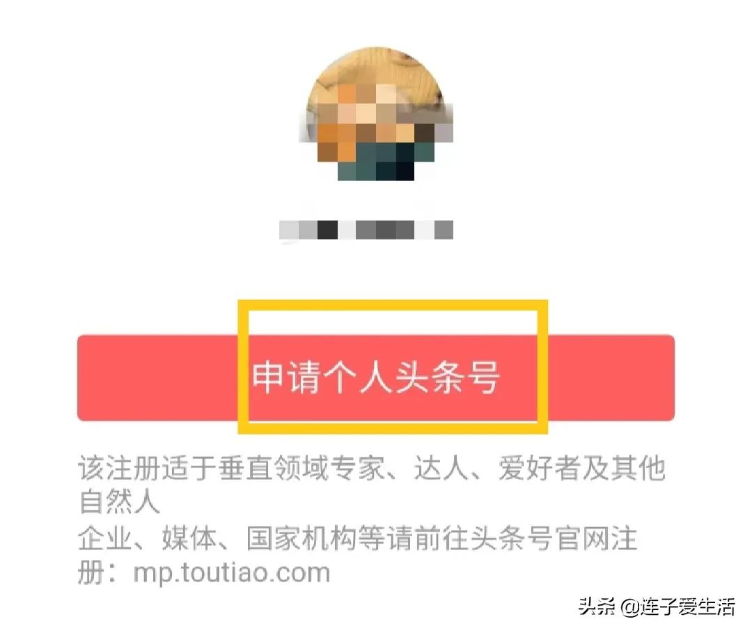 頭條號官網如何注冊？分享新手小白注冊頭條號的詳細步驟