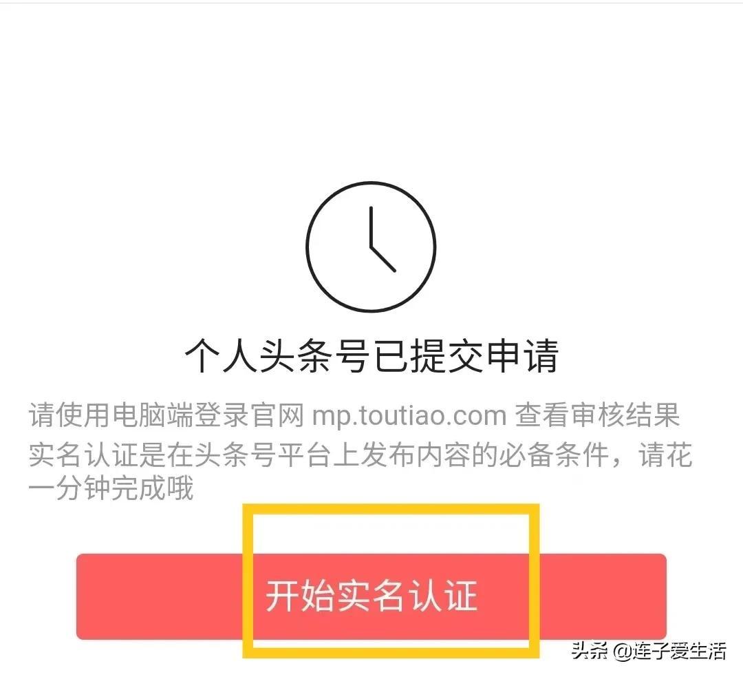 頭條號官網如何注冊？分享新手小白注冊頭條號的詳細步驟