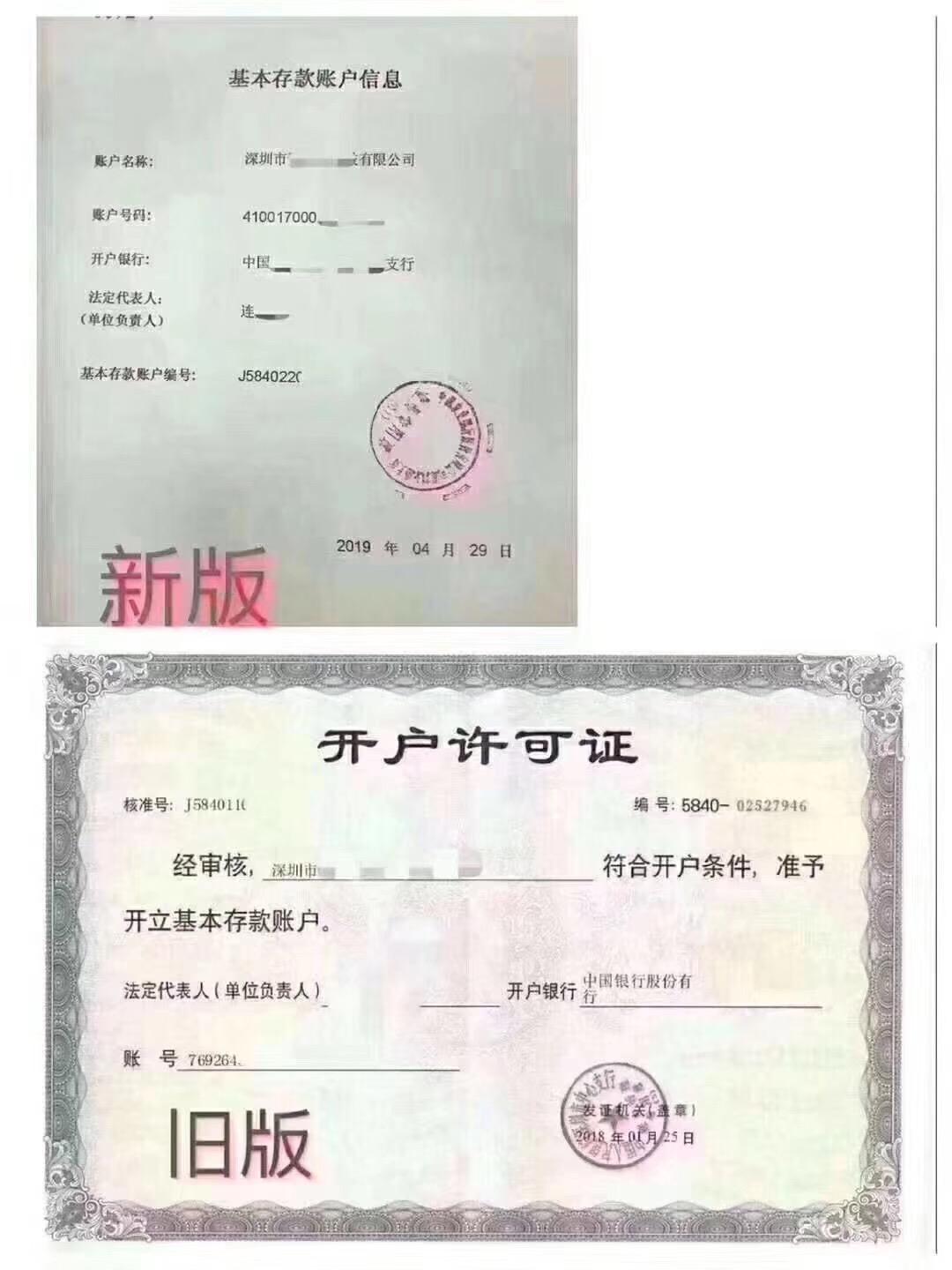 開(kāi)戶許可證圖片什么樣？附2021新版銀行開(kāi)戶許可證圖片