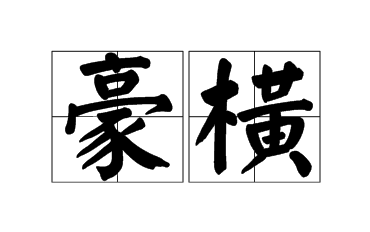 網絡用語寶子是什么意思？分享2020年網絡流行語和熱詞