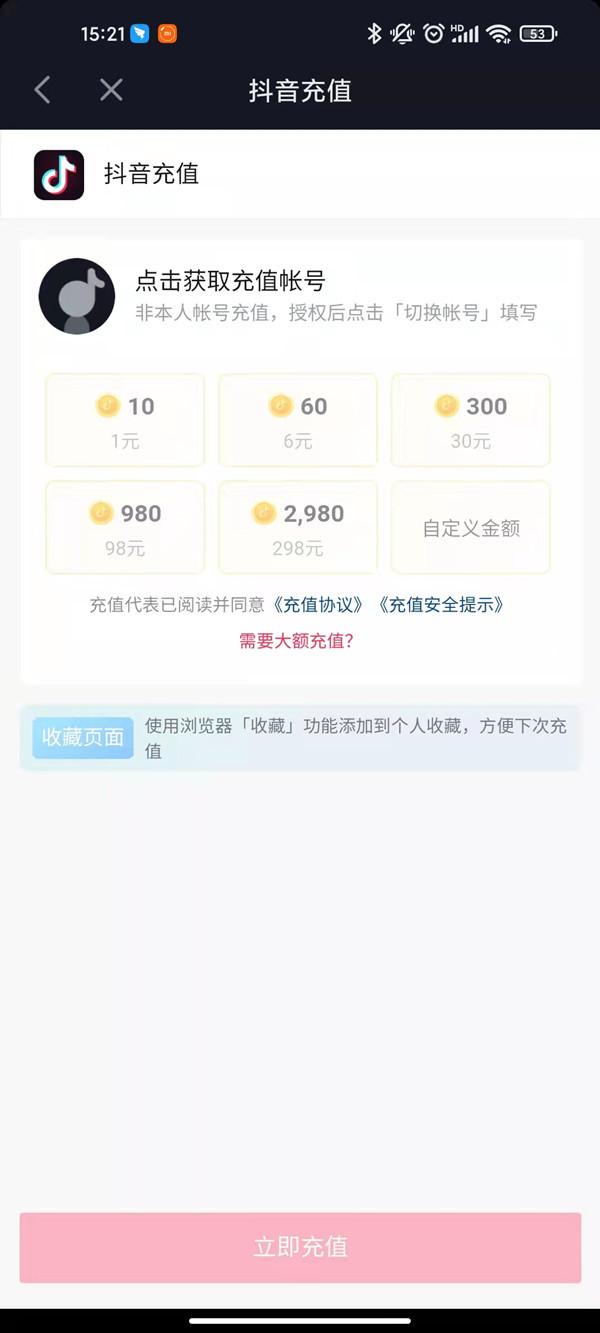 抖音網(wǎng)頁充值入口在哪？分享抖音助力好友充值的介紹教程