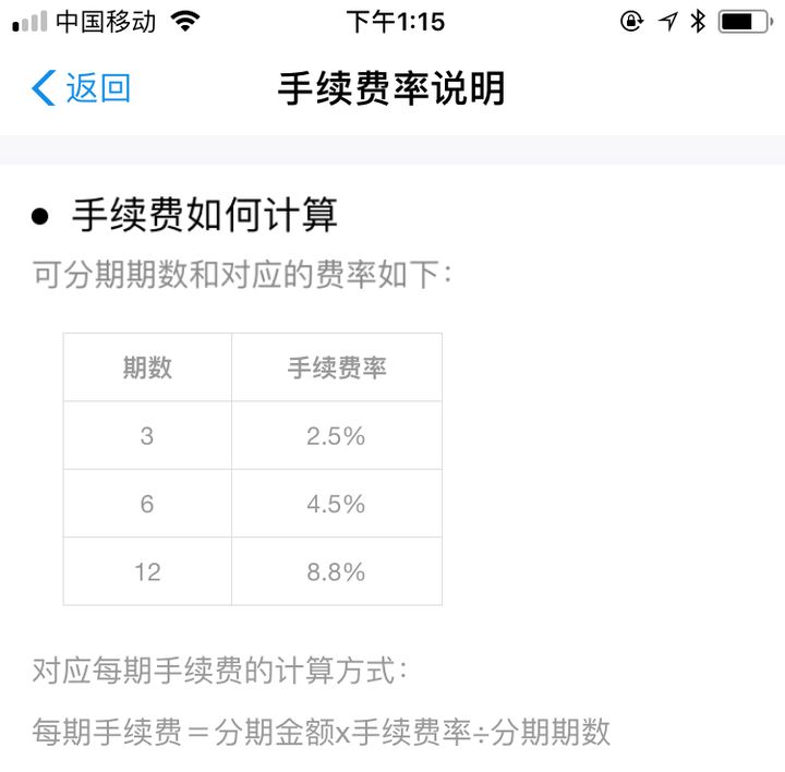 花唄分期利息怎么算？真實的分花唄還款利率到底好不好？