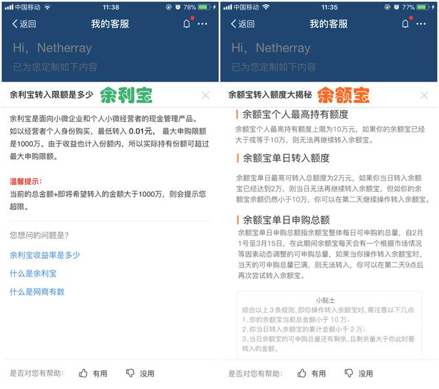余利寶和余額寶的區別是什么？解析兩者優缺點區別及收益效果