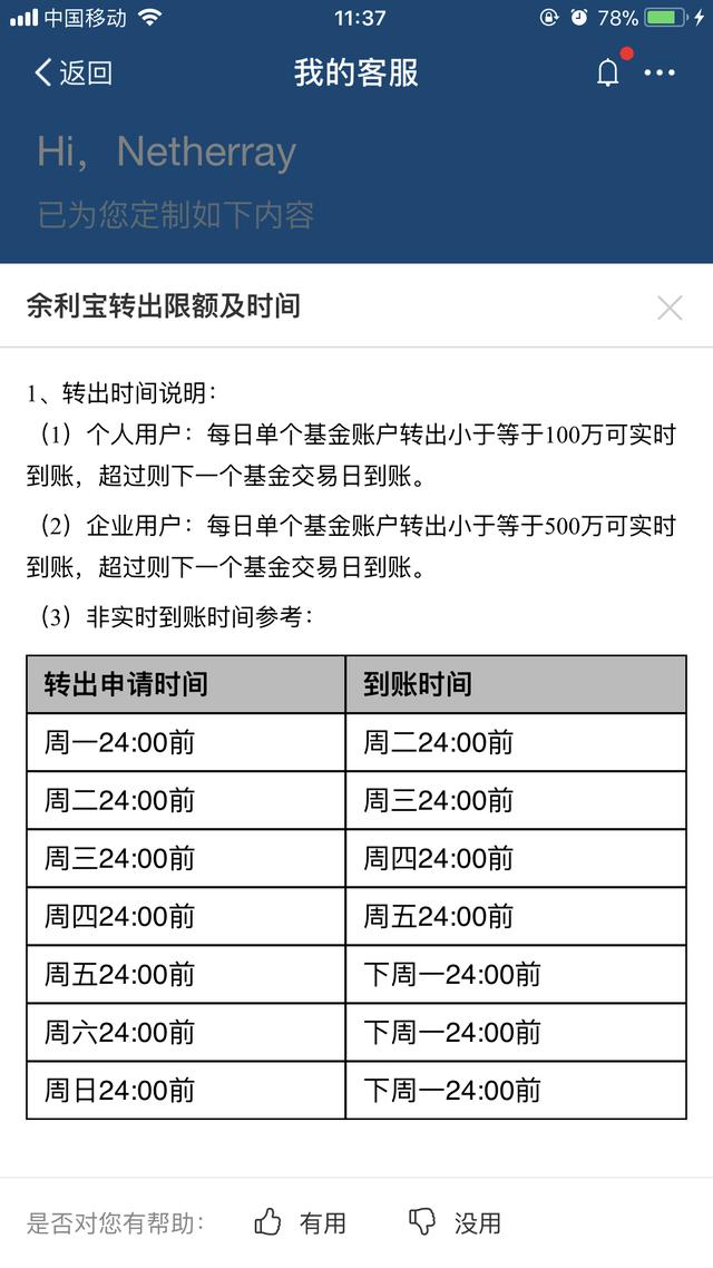 余利寶和余額寶的區別是什么？解析兩者優缺點區別及收益效果
