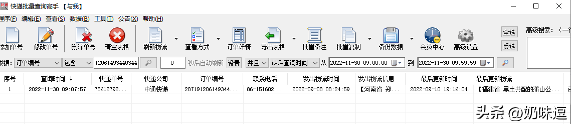 訂單號能查到啥東西嗎？分享一鍵查詢物流及快遞信息的方法