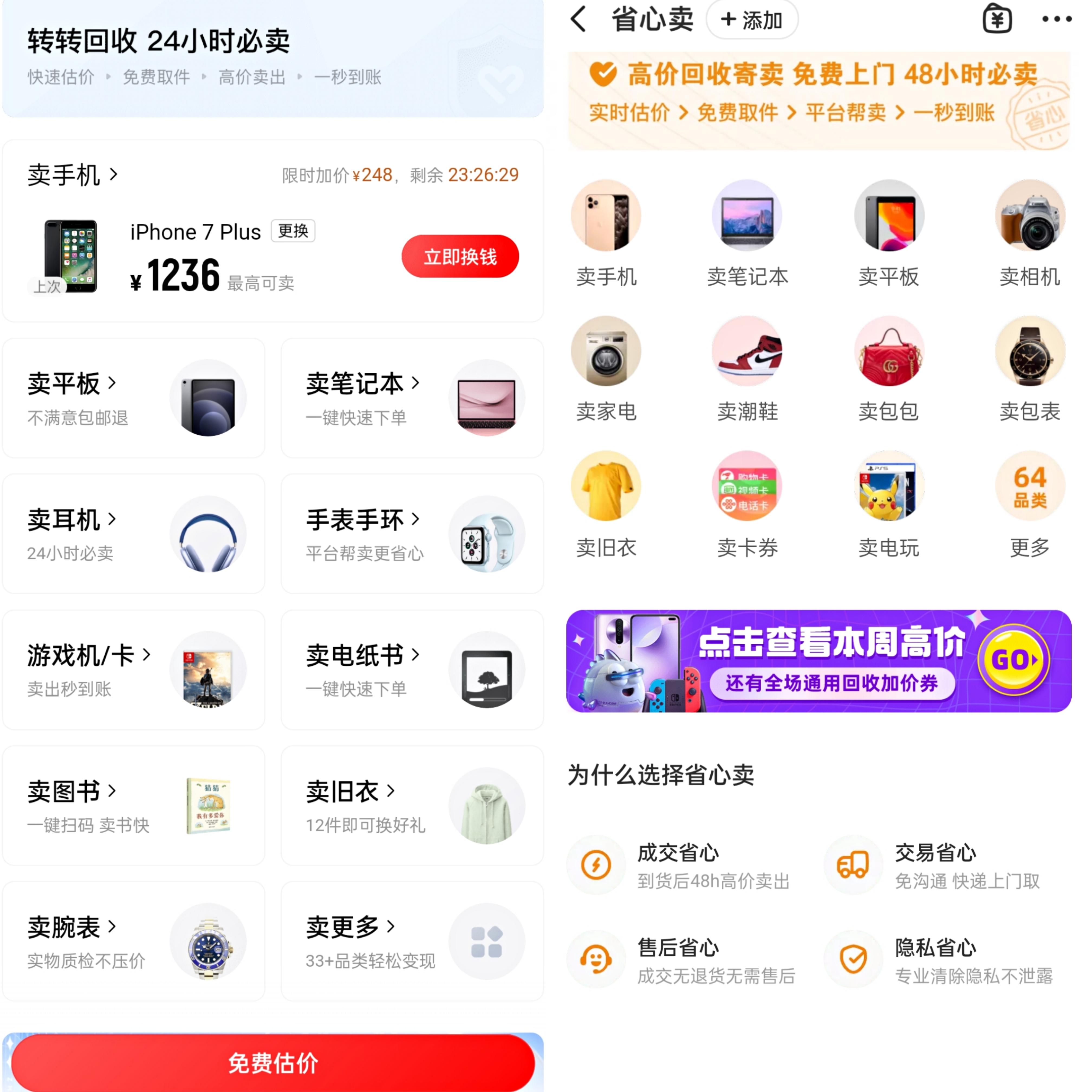 交易平臺哪個好？分享幾個優質二手交易平臺