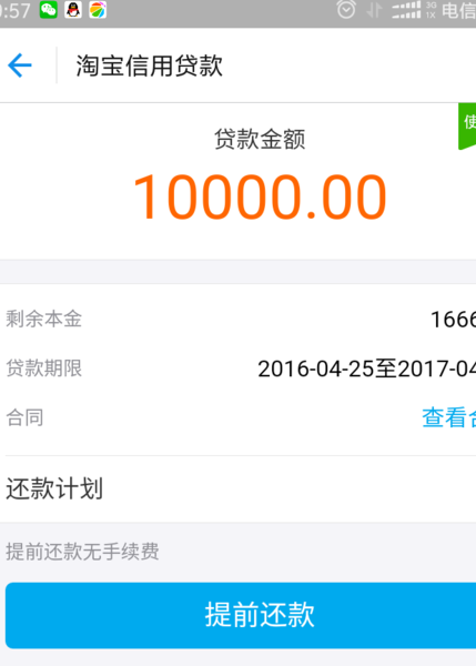 支付寶網(wǎng)商貸怎么還款？ 提前還清貸款會(huì)影響下次借款嗎？