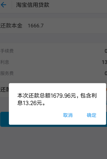 支付寶網(wǎng)商貸怎么還款？ 提前還清貸款會(huì)影響下次借款嗎？