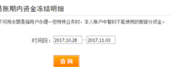 新開(kāi)淘寶店鋪資金凍結(jié)怎么辦？在哪看凍結(jié)資金？