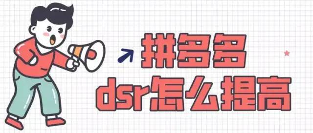 拼多多店鋪評分多久恢復？多少分不能報活動？