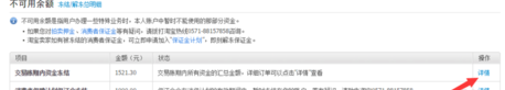 新開(kāi)淘寶店鋪資金凍結(jié)怎么辦？在哪看凍結(jié)資金？