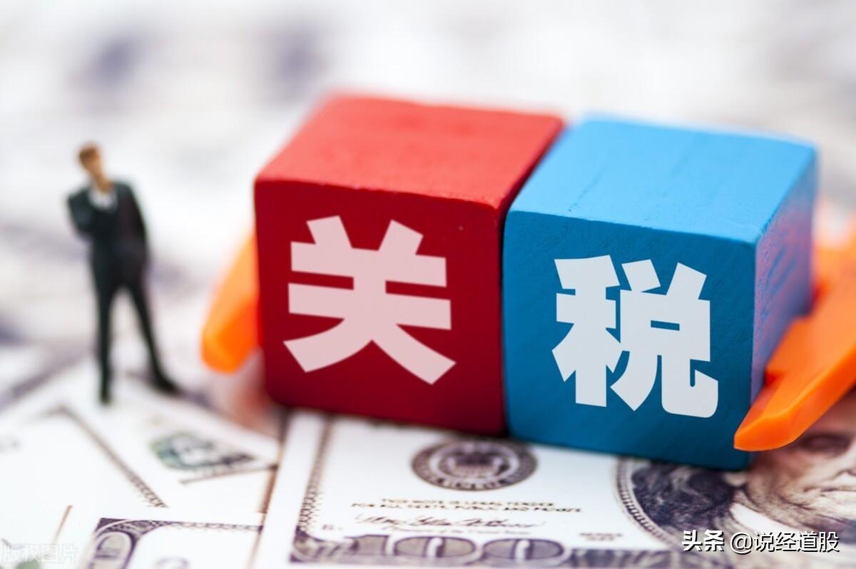 關稅是什么？出口關稅計算公式