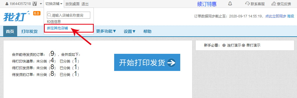 菜鳥打印官網地址（新菜鳥模板打印模板設置方法教程）