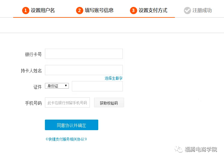注冊淘寶賬號流程？申請?zhí)詫氋~號的條件及資料