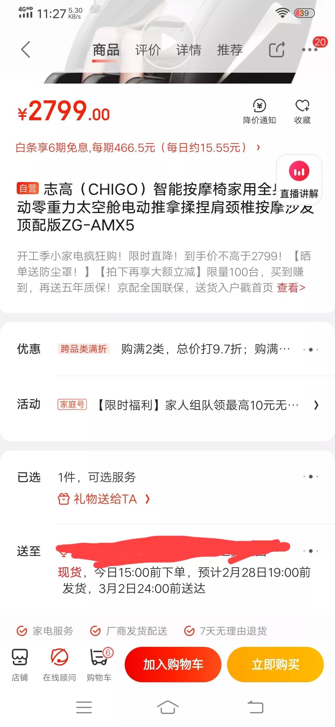 京東配送時(shí)間怎么修改？京東修改配送時(shí)間的詳細(xì)步驟