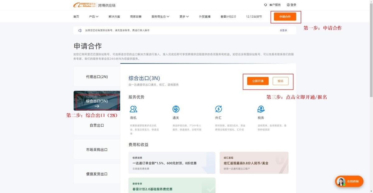 一達(dá)通出口服務(wù)流程有哪些？3分鐘搞懂阿里國際站一達(dá)通2+N服務(wù)