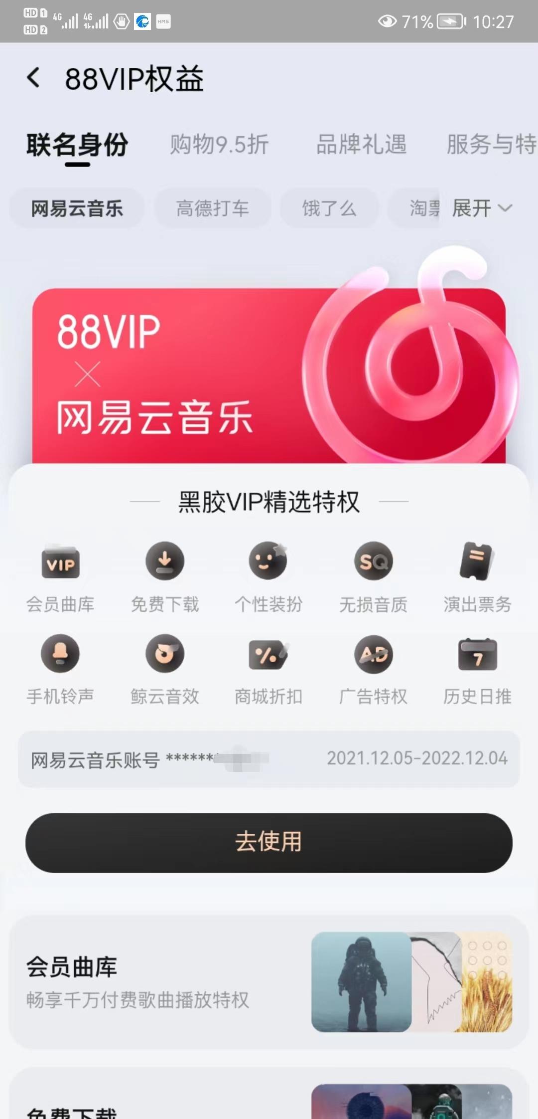 淘寶會員怎么開通？盤點開通淘寶會員的好處優惠