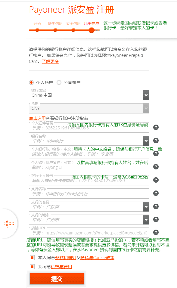 payoneer登錄注冊的方法是什么？Payoneer個(gè)人賬戶注冊流程詳解