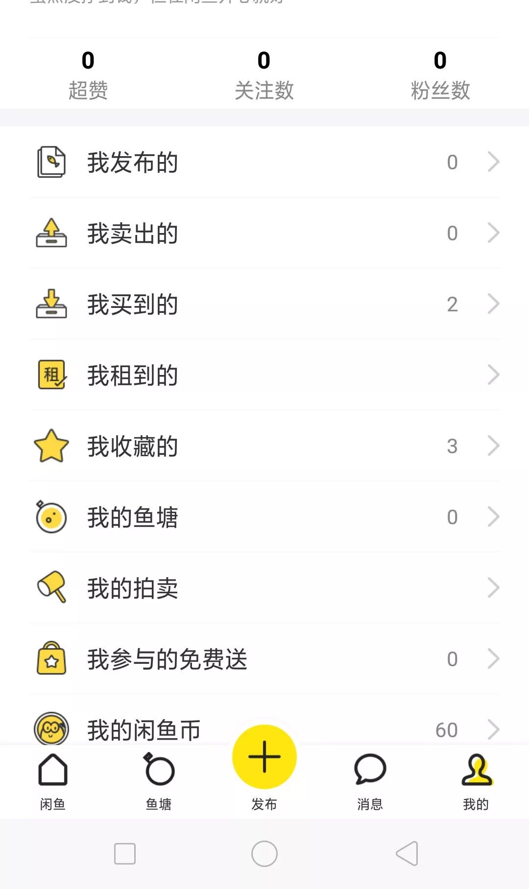 閑魚是什么平臺？二手閑置交易平臺閑魚的深度體驗及功能解析