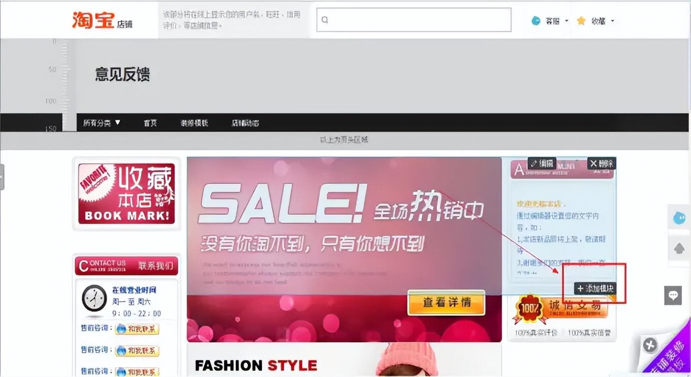 淘寶店鋪如何裝修？淘寶店鋪首頁裝修教程分享