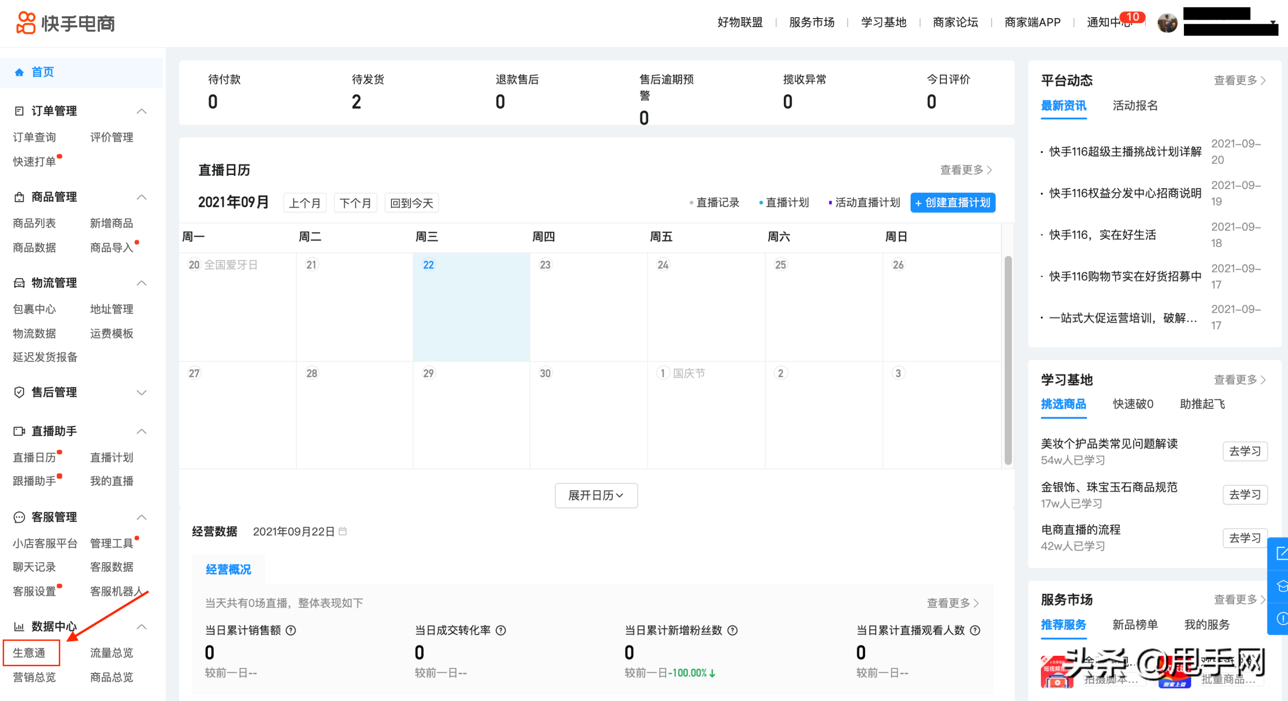 快手平臺介入商家會退款嗎？快手小店退款完結時長計算方式