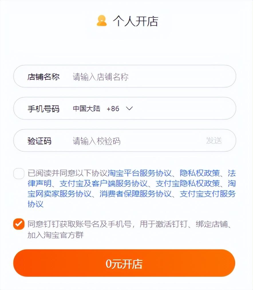 淘寶注冊店鋪怎么注冊？新手開淘寶店鋪的流程及注意事項