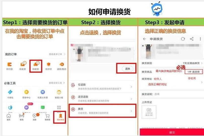 淘寶換貨流程怎么操作？退貨給淘寶賣家的方法及具體的換貨步驟