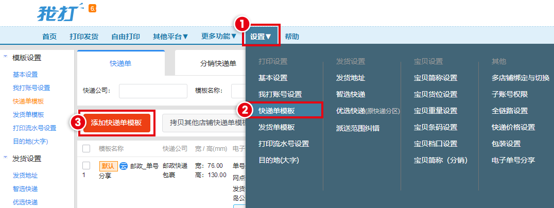 菜鳥打印官網地址（新菜鳥模板打印模板設置方法教程）