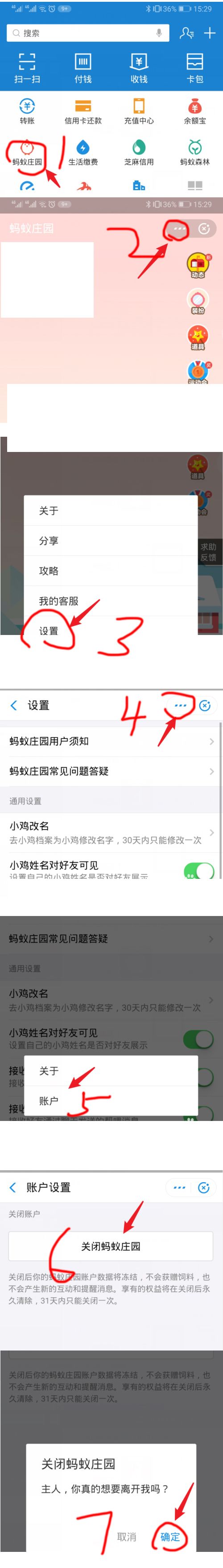 如何關閉螞蟻森林不讓好友看見？關閉螞蟻莊園別人還能看到小雞嗎？