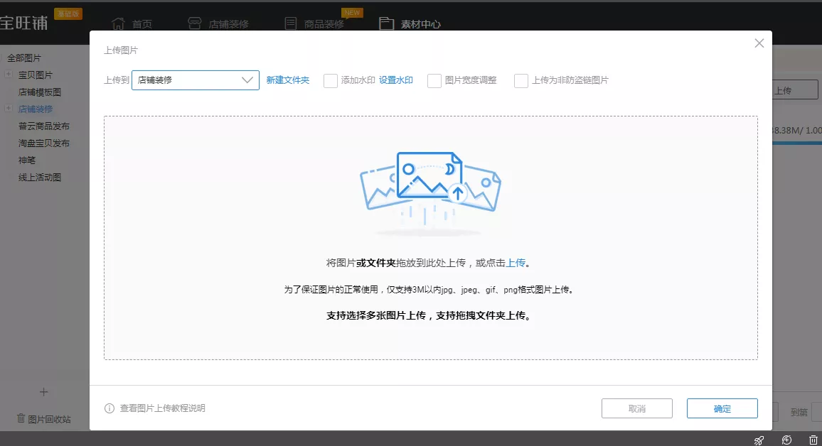 如何裝修淘寶店鋪？淘寶店鋪裝修教程圖解