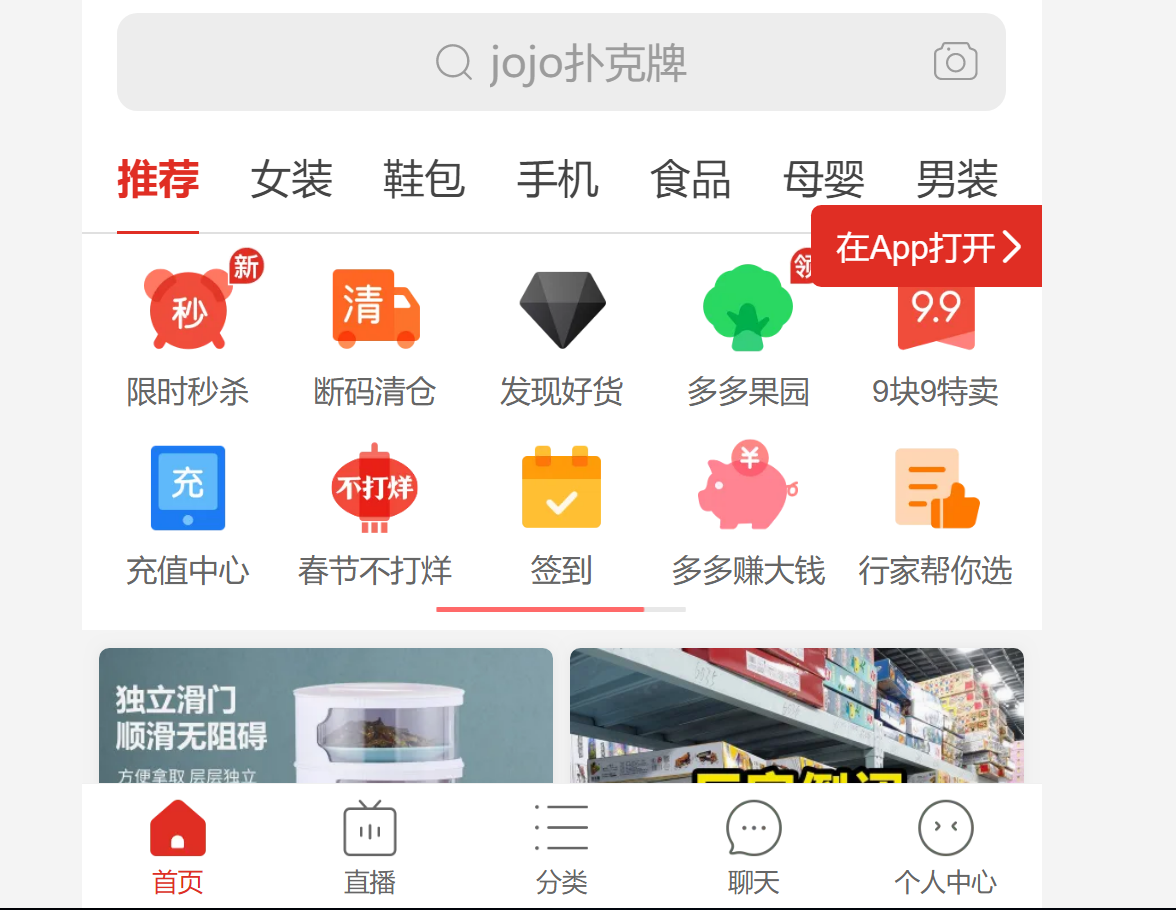 拼多多網址是什么（拼多多手機版登錄入口教程）