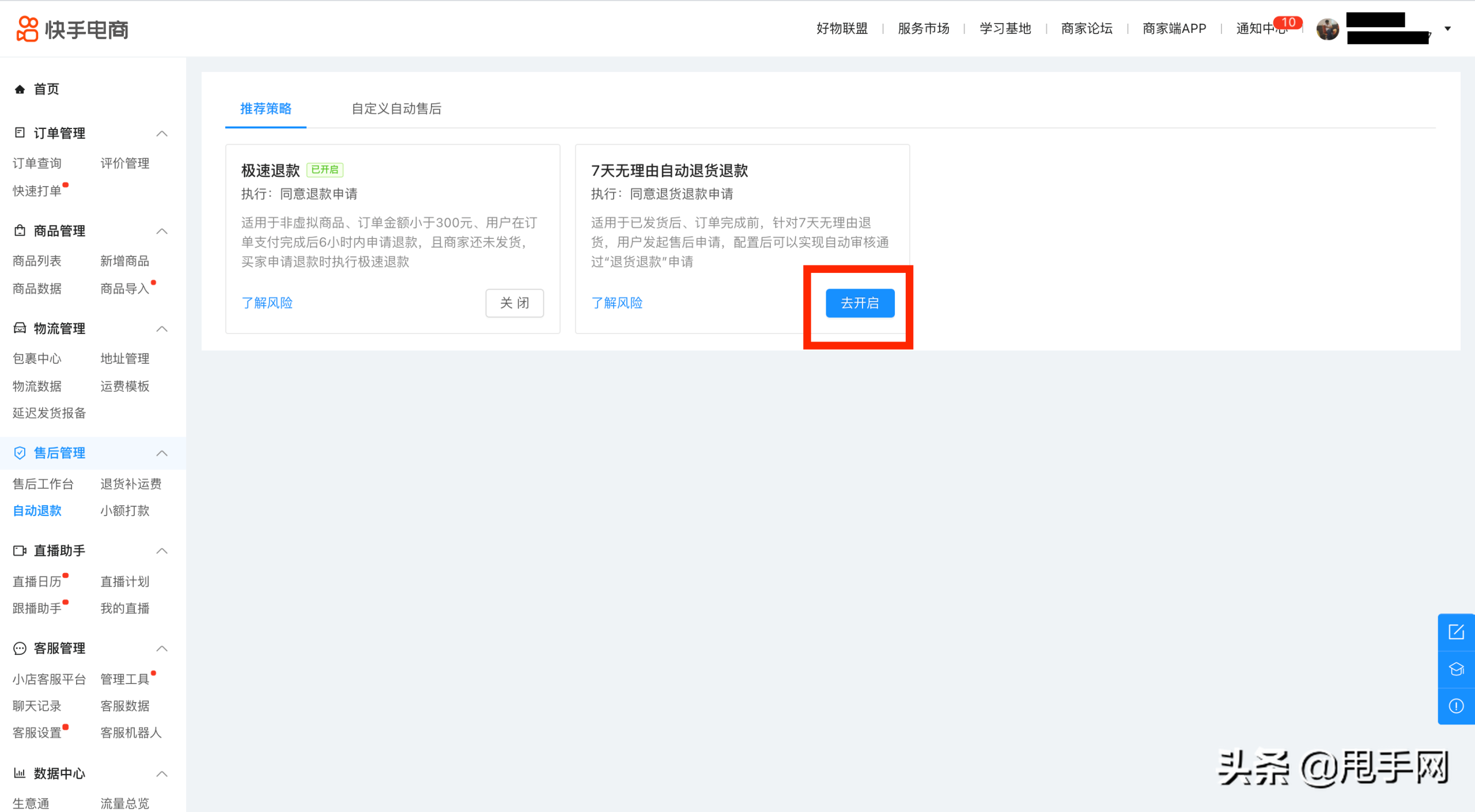 快手平臺介入商家會退款嗎？快手小店退款完結時長計算方式