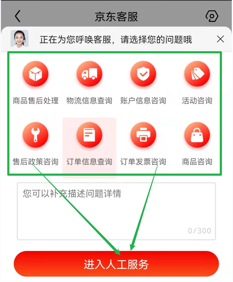京東軟件客服在哪里找？如何聯系到京東平臺的人工客服？