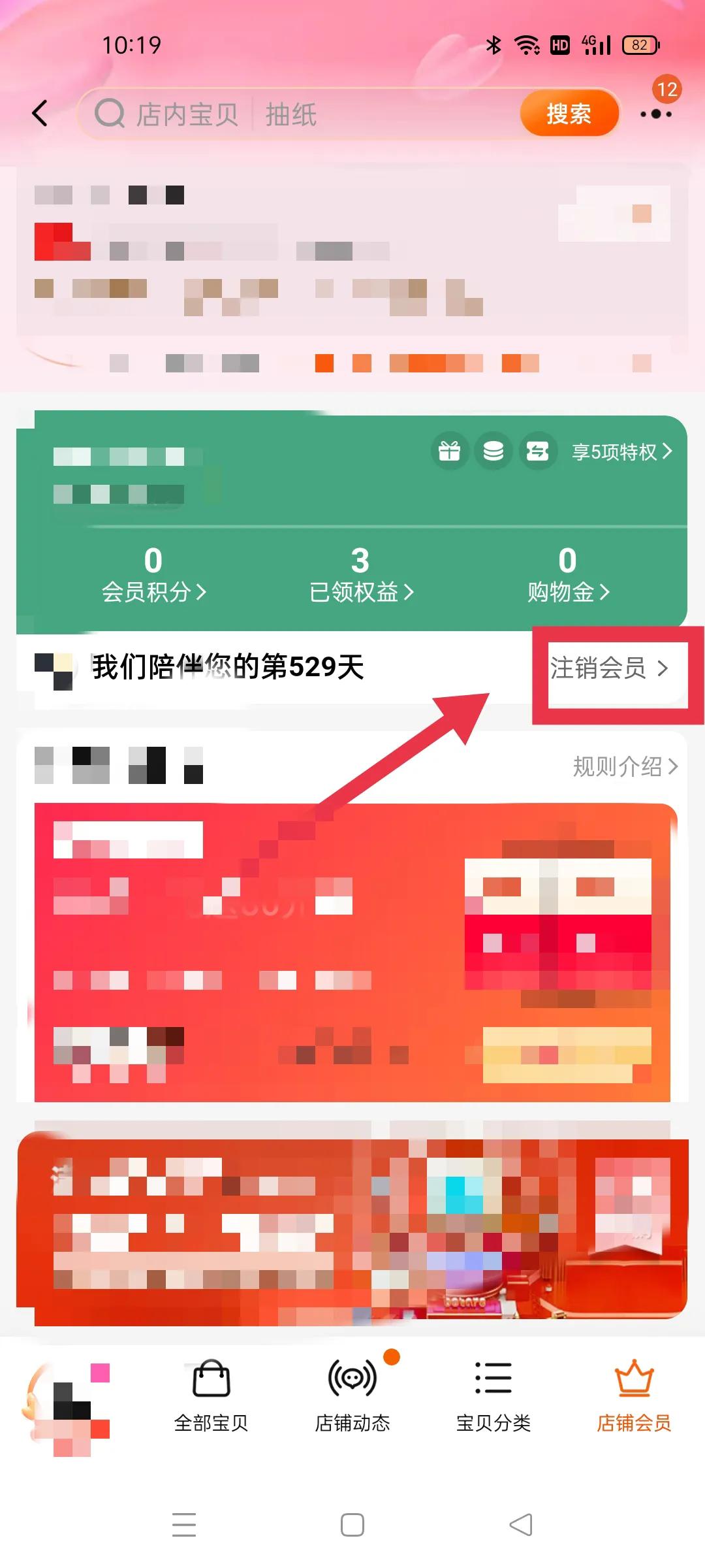 淘寶特賣會員怎么取消？淘寶店鋪會員使用流程及作用
