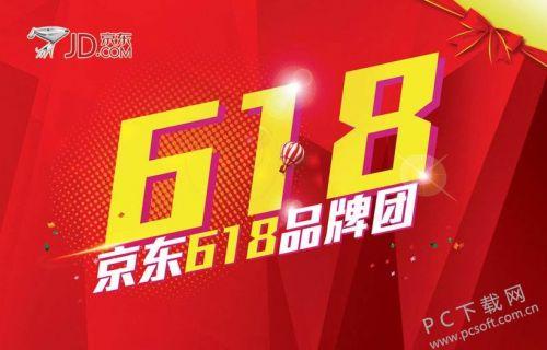 618是什么節日？解析京東天貓淘寶618購物節活動的由來