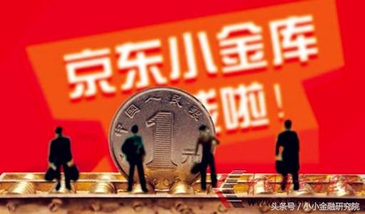京東小金庫怎么關閉？解析京東小金庫手續費明細及收益率