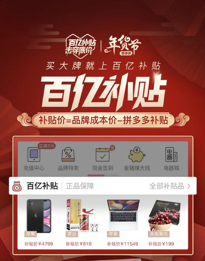 百億補貼拼多多是正品嗎？為什么百億補貼優惠力度如此瘋狂？