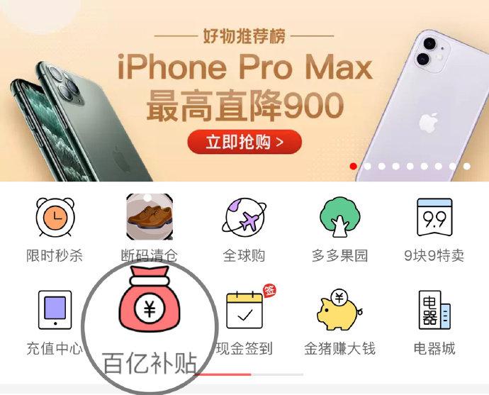 百億補貼拼多多是正品嗎？為什么百億補貼優惠力度如此瘋狂？