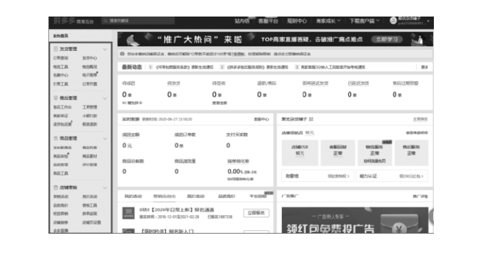 拼多多后臺管理辦法是什么？分享拼多多店鋪后臺管理的方法介紹