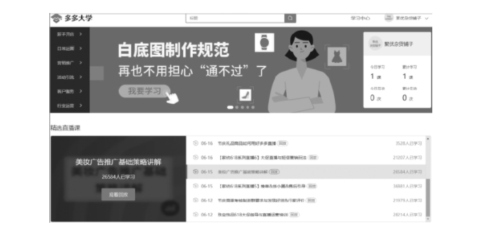 拼多多后臺管理辦法是什么？分享拼多多店鋪后臺管理的方法介紹