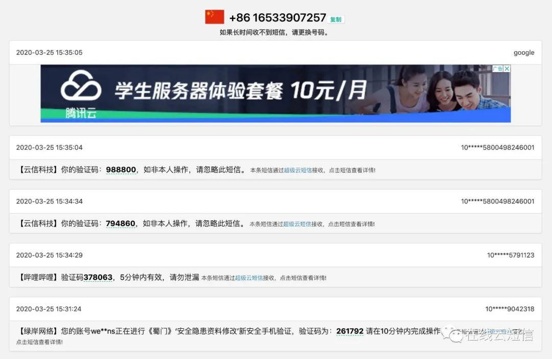 超級云短信是做什么的？ 國內在線接收驗證碼平臺哪家好？