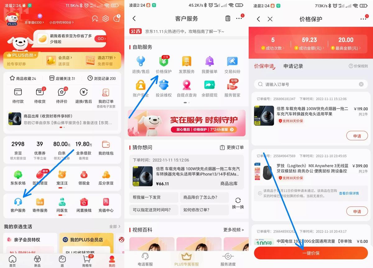 京東保價在哪里申請？分析保價退差價功能的優勢及價格保護