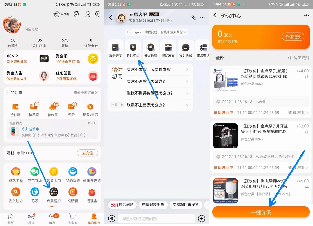 京東保價在哪里申請？分析保價退差價功能的優勢及價格保護