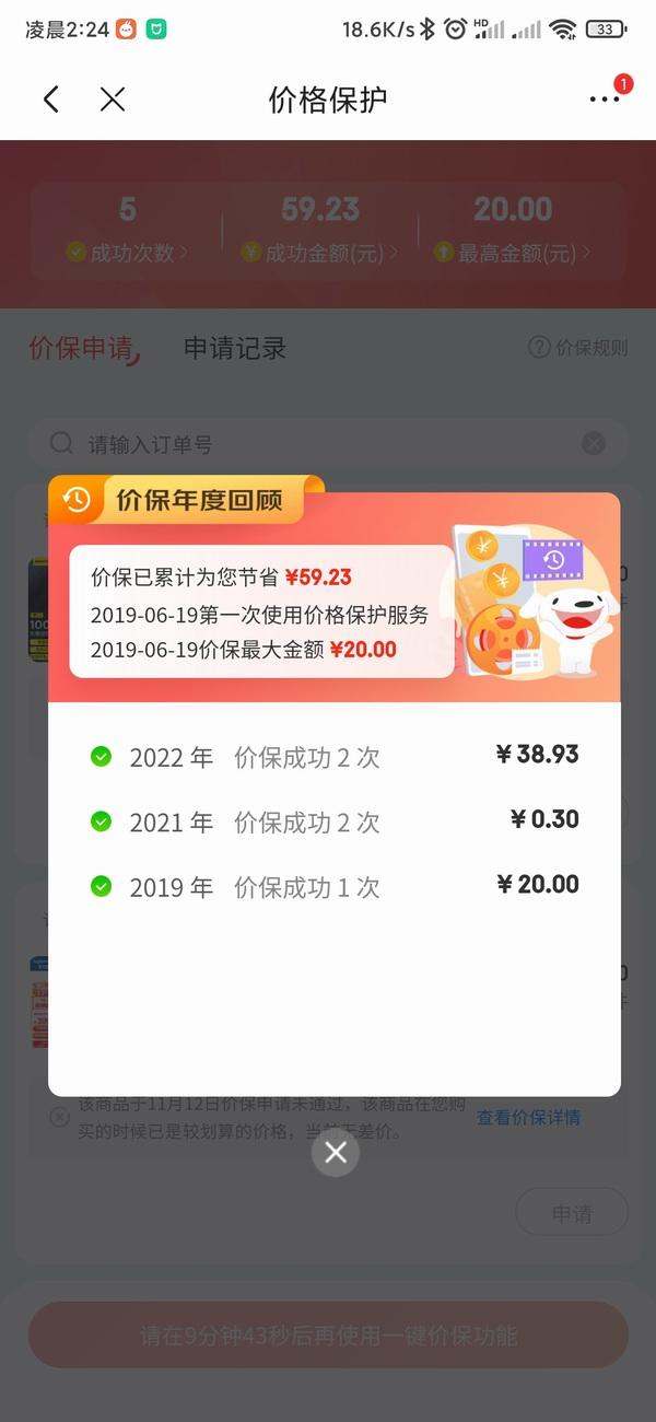 京東保價在哪里申請？分析保價退差價功能的優勢及價格保護
