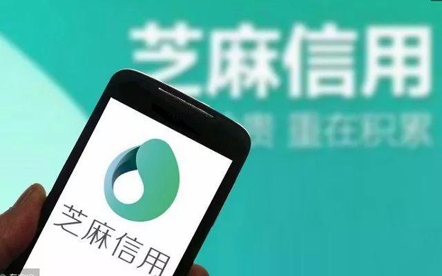 芝麻信用分有什么用？分享螞蟻金服不同等級芝麻信用分功能對比