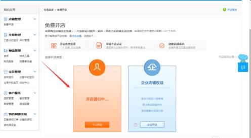 怎樣在淘寶上開店？ 新手開網店需要辦理什么手續？