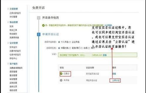 怎樣在淘寶上開店？ 新手開網店需要辦理什么手續？