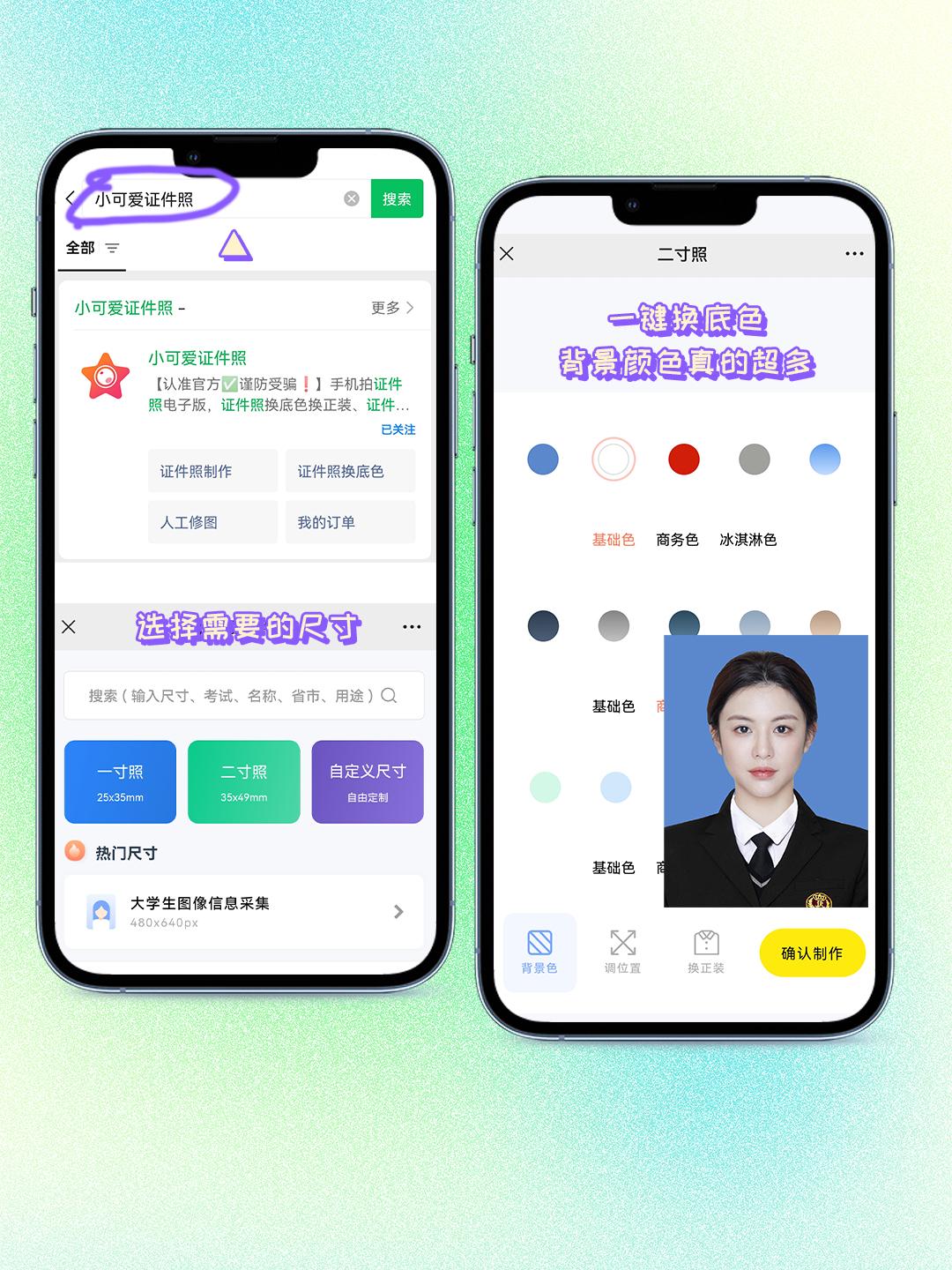白底圖用手機怎么做？分享用手機拍出一寸白底證件照的方法