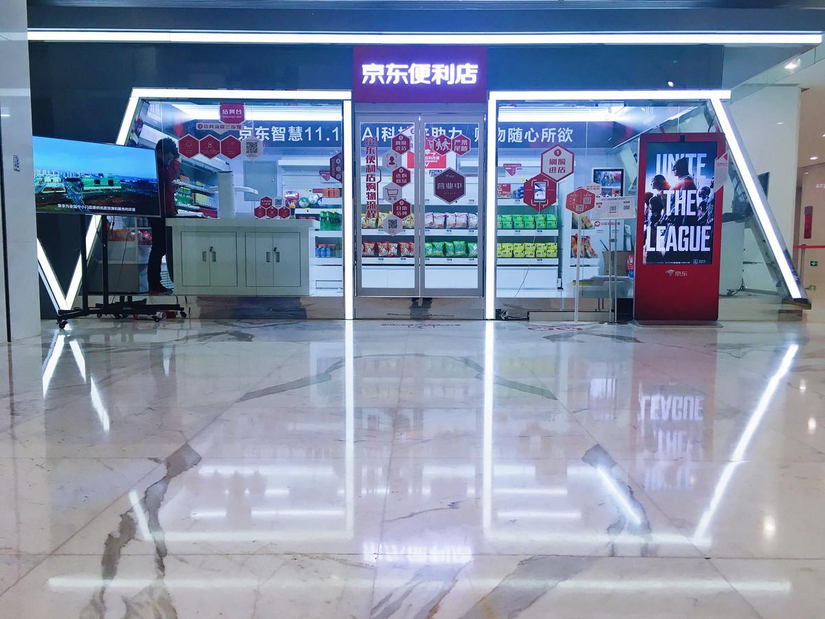 京東便利店加盟條件及費用如何？分享京東開店的流程及加盟條件
