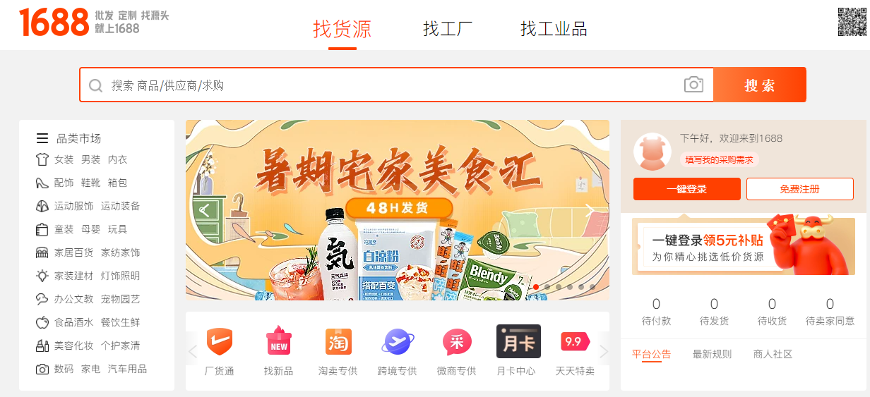 一件代發(fā)的貨源怎么找？教你沒(méi)有貨源渠道怎樣開(kāi)網(wǎng)店